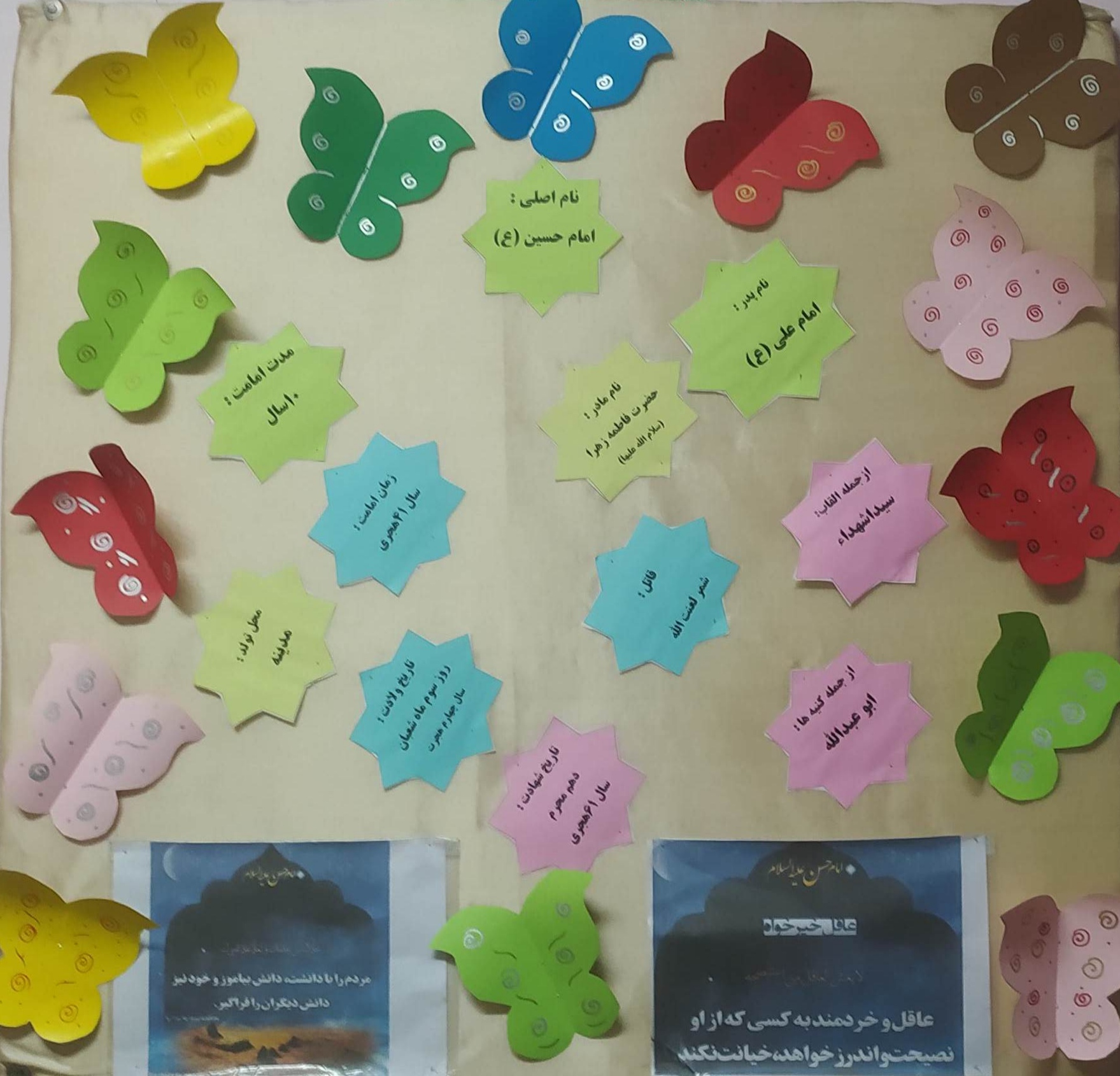 تنظیم برد مصباح الهدی دبستان زاگرس 