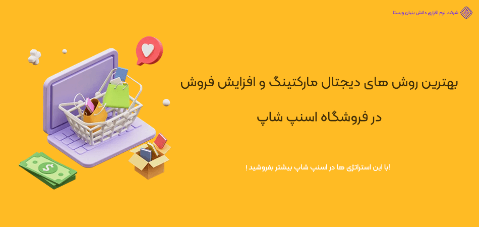 استراتژی های برتر بازاریابی و فروش در اسنپ شاپ