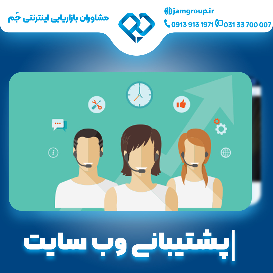 پشتیبانی وب سایت با امنیت بالا