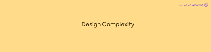 پیچیدگی طراحی (Design Complexity) در سایت شرکتی