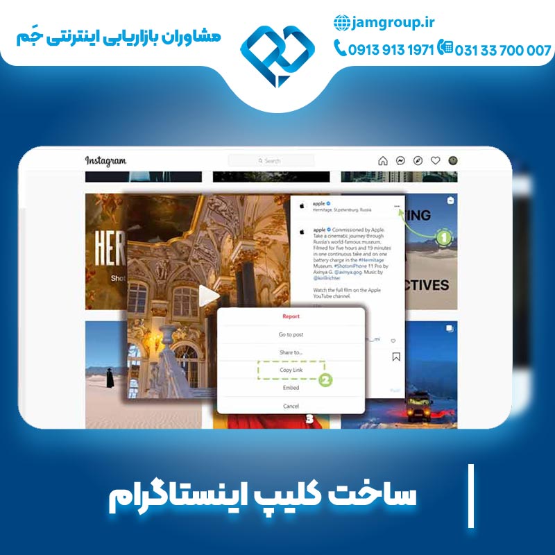 ساخت کلیپ اینستاگرام با گروه حرفه ای جَم