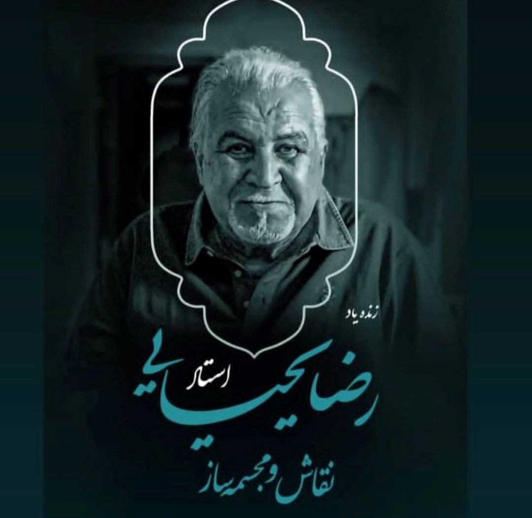 حضوری حیرت‌انگیز