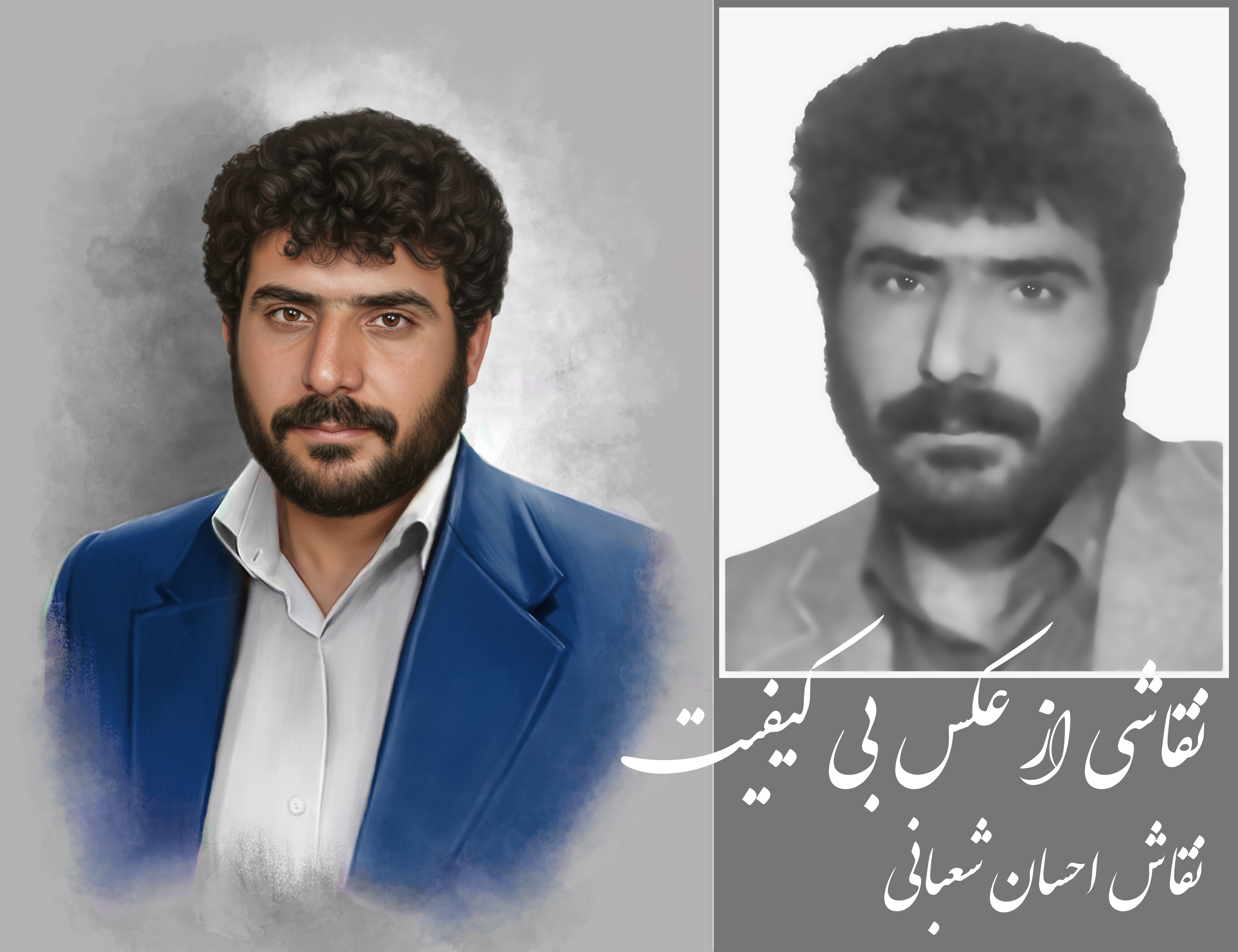 شهید حسین خلخالی