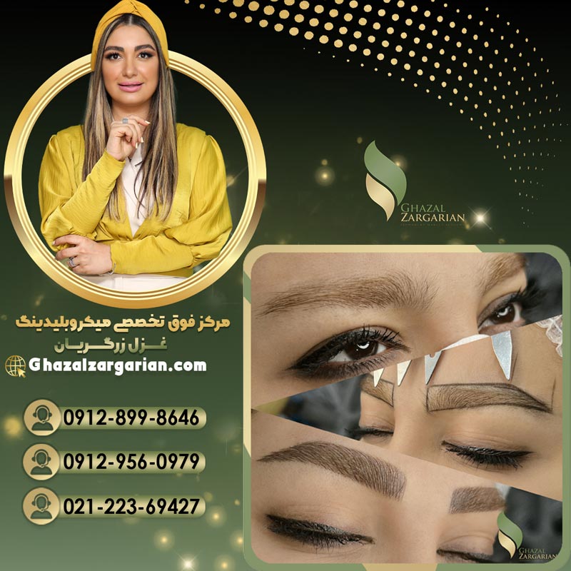 آموزش هاشور ابرو با ماندگاری بالا