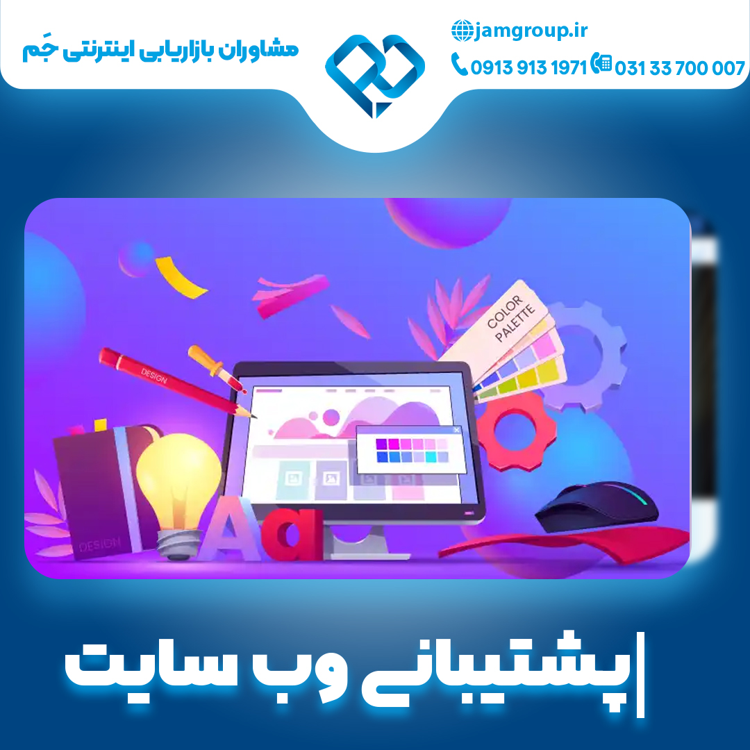 پشتیبانی وب سایت با بهترین روش ها