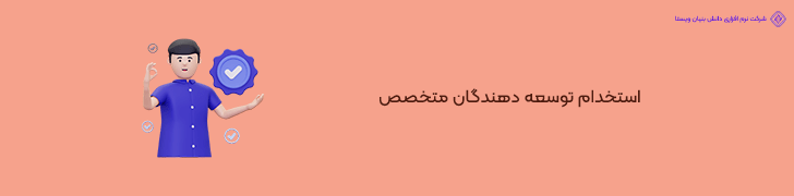 هزینه های نیروی انسانی و تیم پشتیبانی فنی