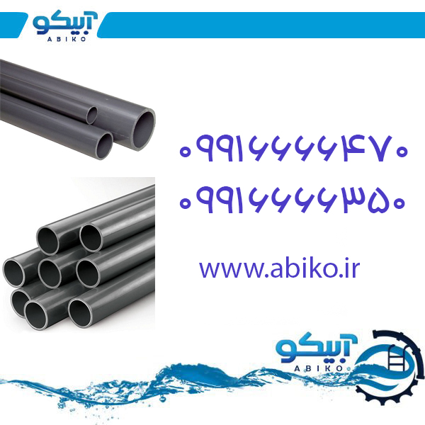 لوله و اتصالات upvc استخر عایق حرارت و رطوبت