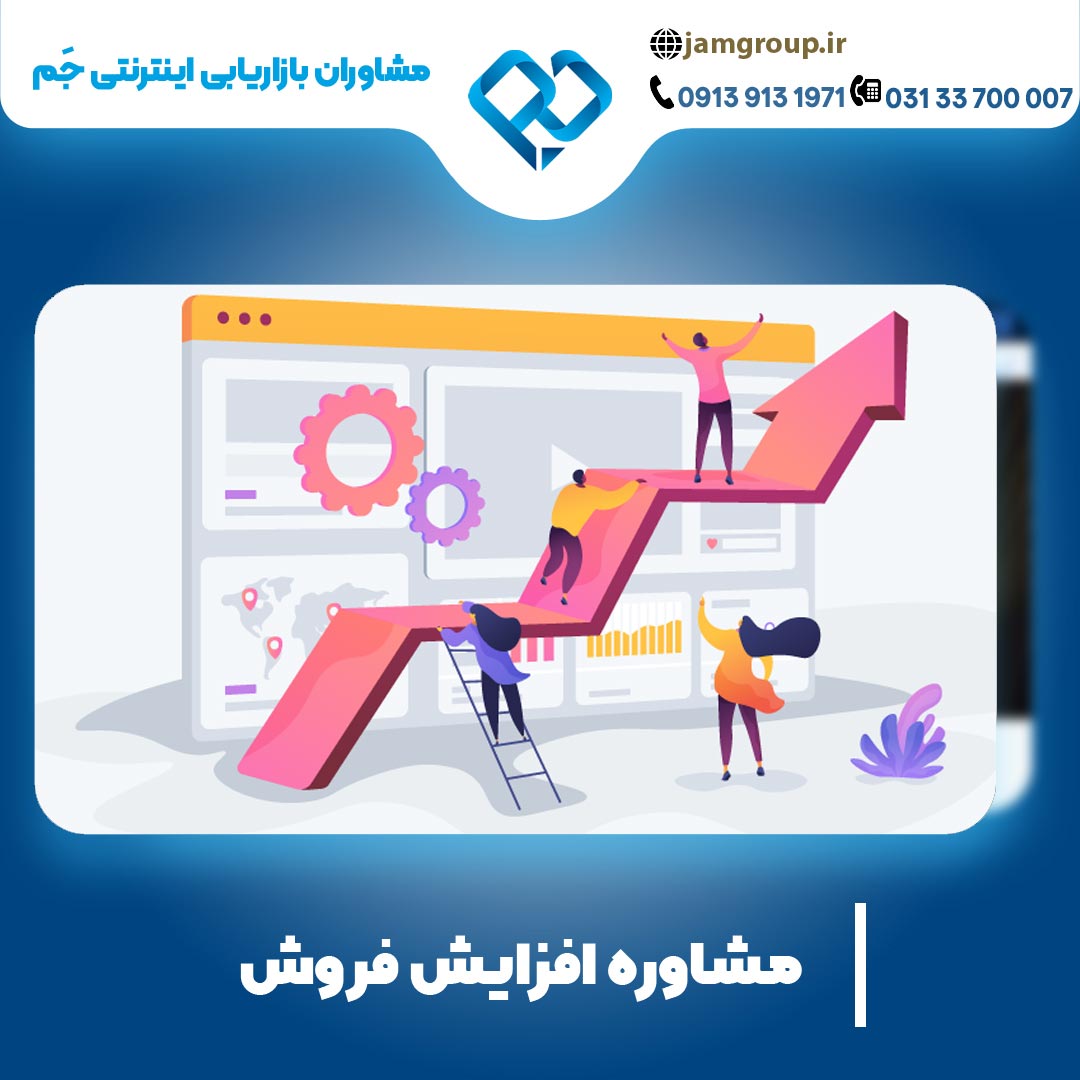 مشاوره افزایش فروش با حمید قاسمی