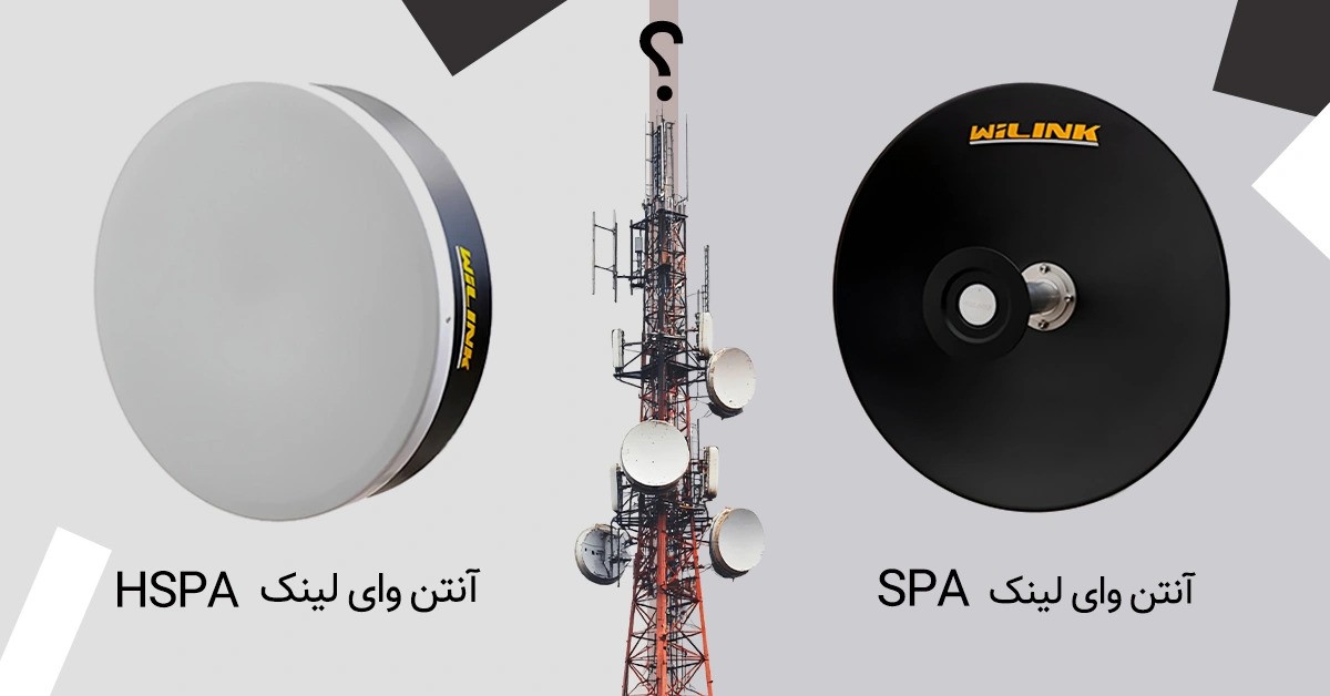 آنتن وایرلس وای لینک SPA و HSPA