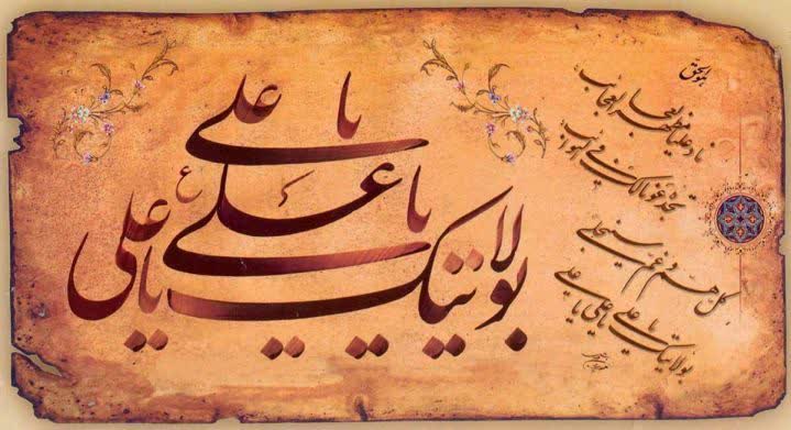 https://uploadkon.ir/uploads/320309_25ما-عاشق-تو-هستیم،-مولا-مدد-یا-علی-.jpg