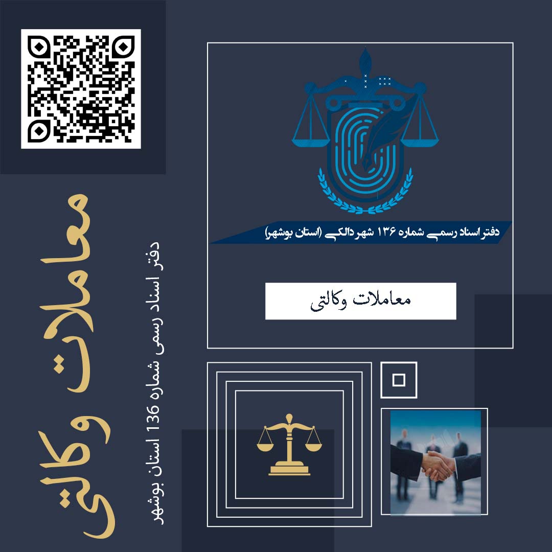معاملات وکالتی