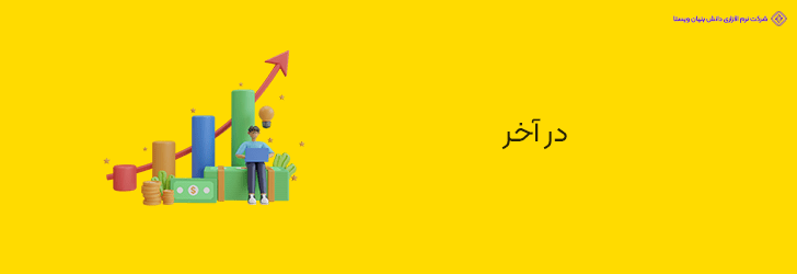پایان