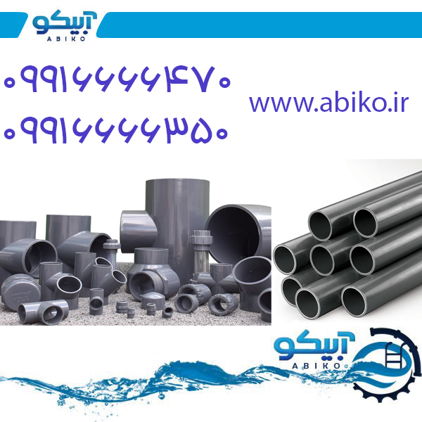 لوله upvc و لوله pvc و تفاوت آنها