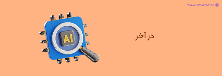 پایان