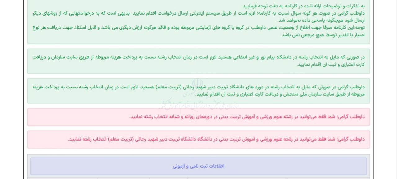 توضیحات کادر های سبز و قرمز کارنامه ملاک عمل سازمان سنجش 