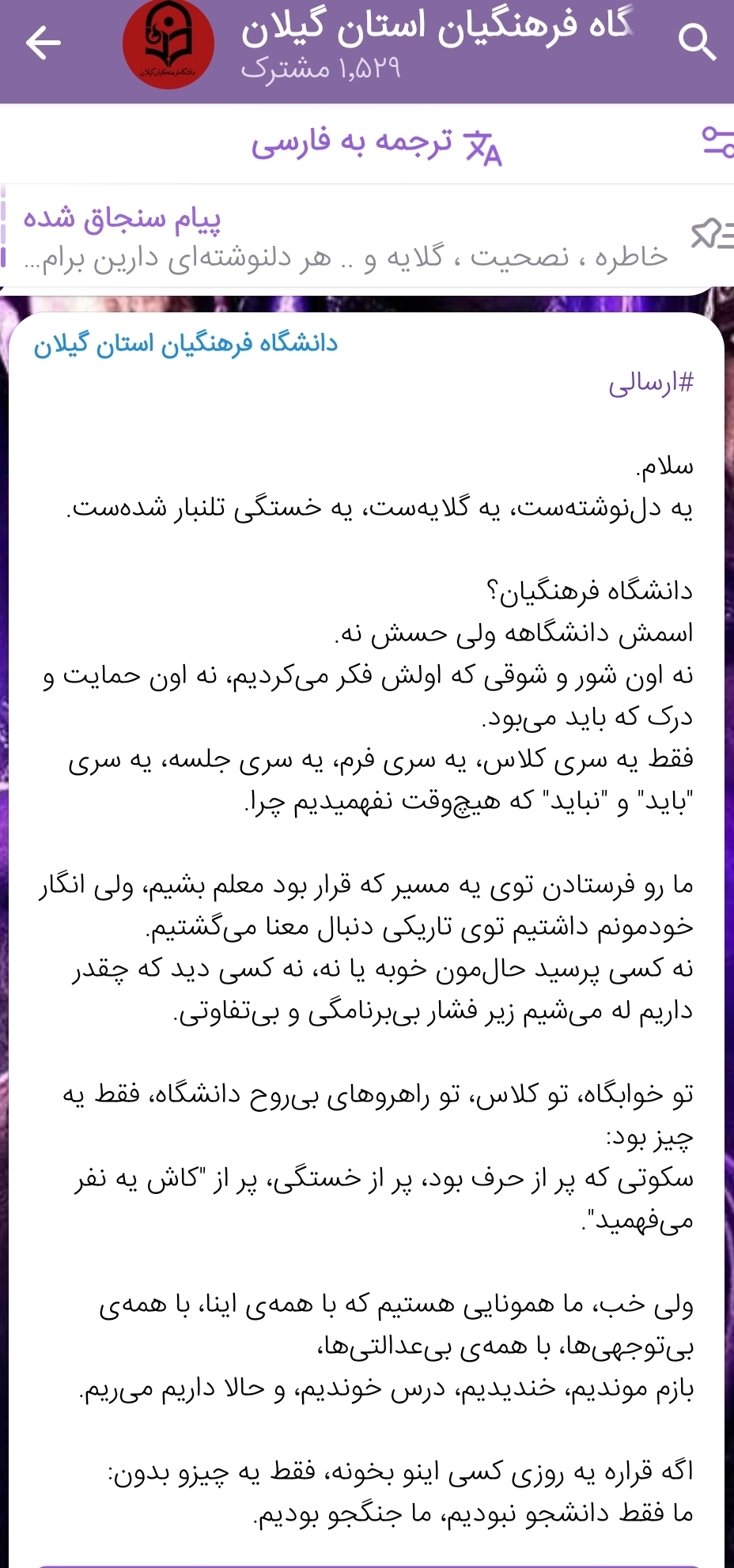 انتقاد سنگین از دانشگاه فرهنگیان! 1