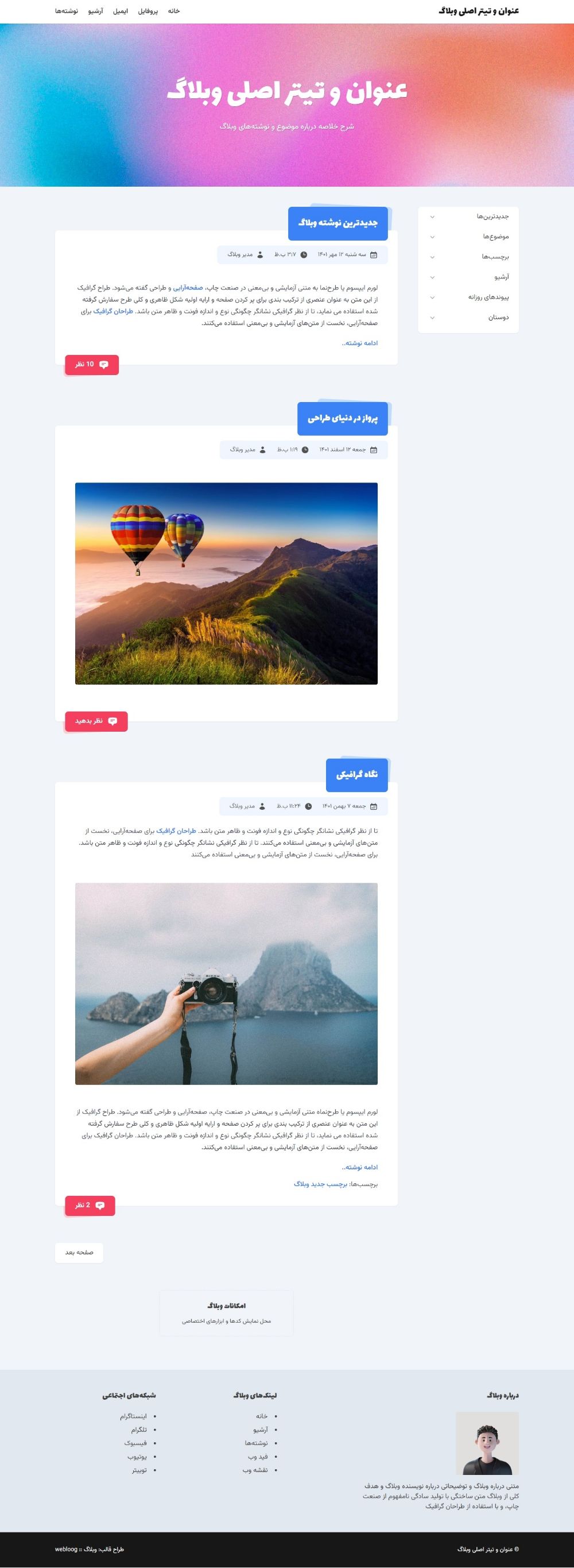 پینمایش قالب وبلاگ مانیا بلاگفا webloog