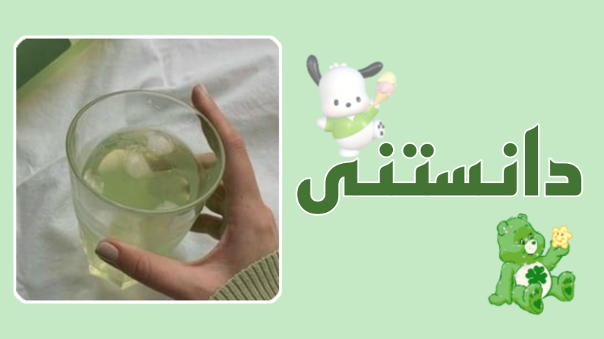 دانستنی