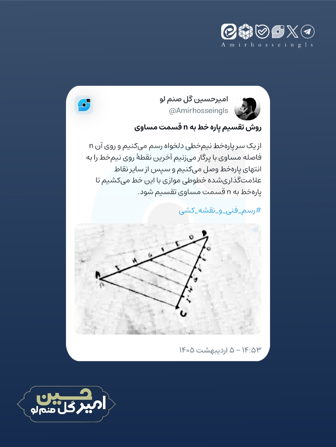 روش تقسیم پاره خط به n قسمت مساوی