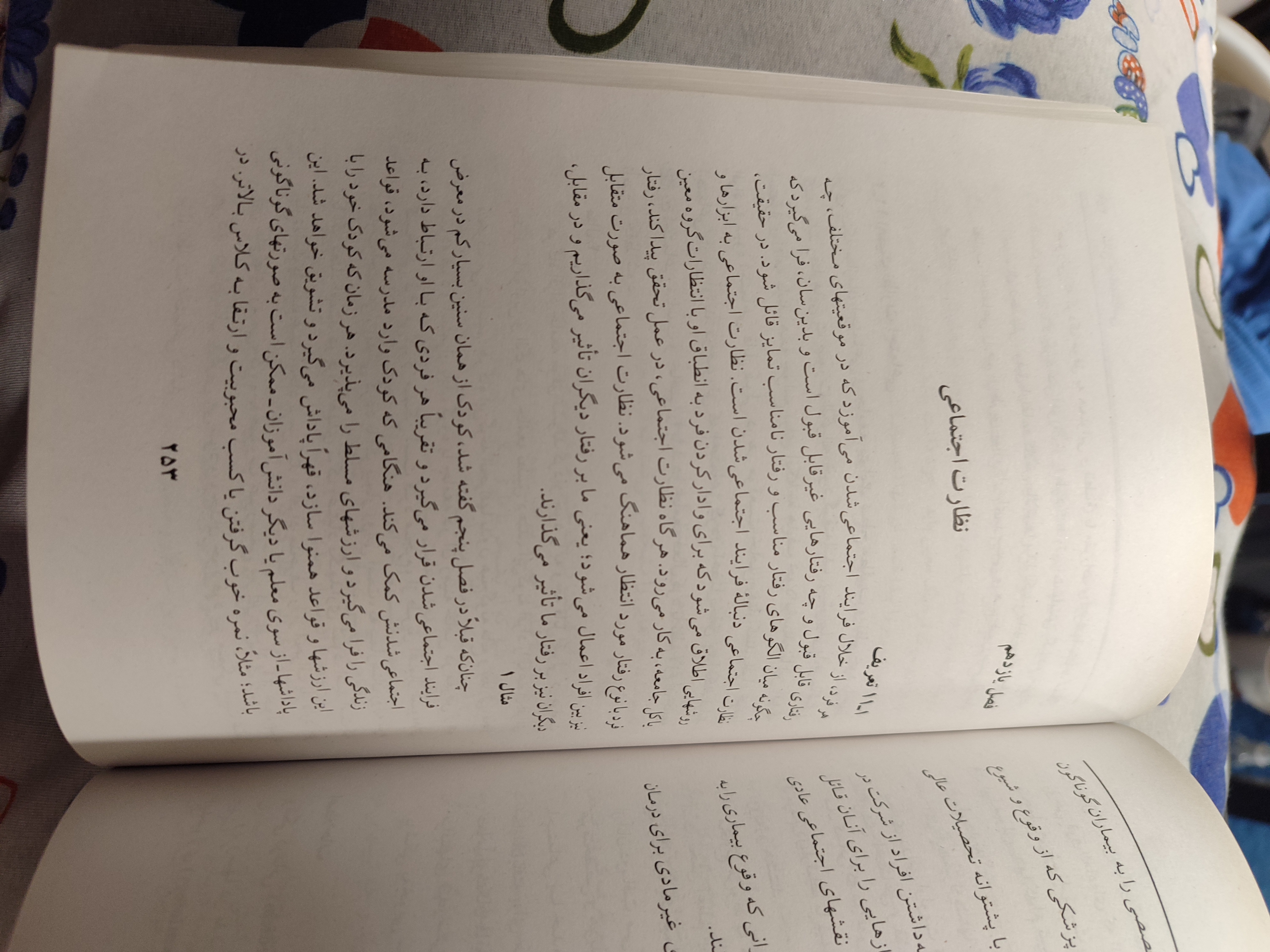 کتاب مبانی جامعه شناسی بروس کوئن 1