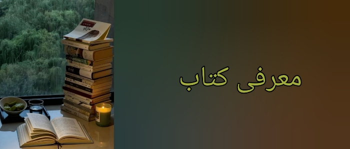 تو تنها نیستی