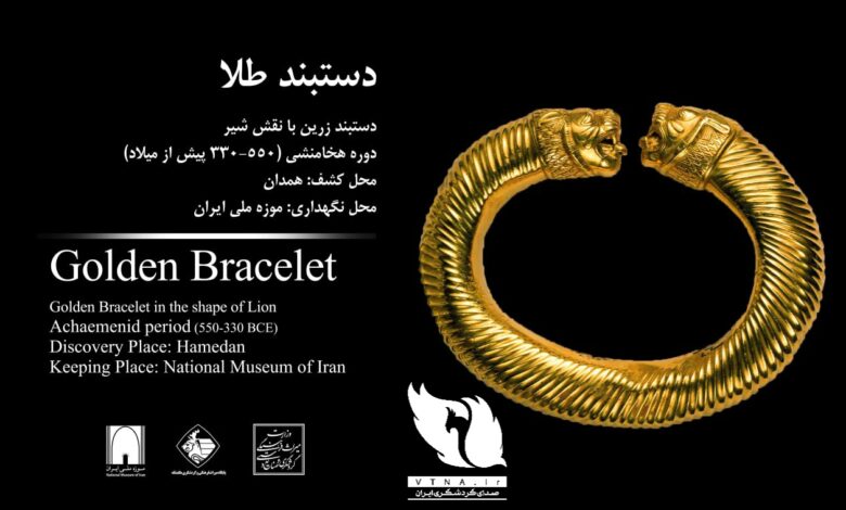 دستبند طلا هگمتانه موزه ملی دیاکو سایت