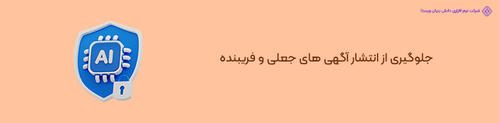 تشخیص تقلب در آگهی ها با استفاده از یادگیری ماشین (Fraud Detection)