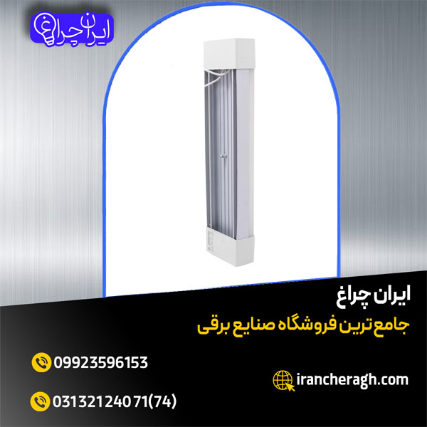 چراغ خطی در سایز و ابعاد مختلف با کیفیت تضمینی