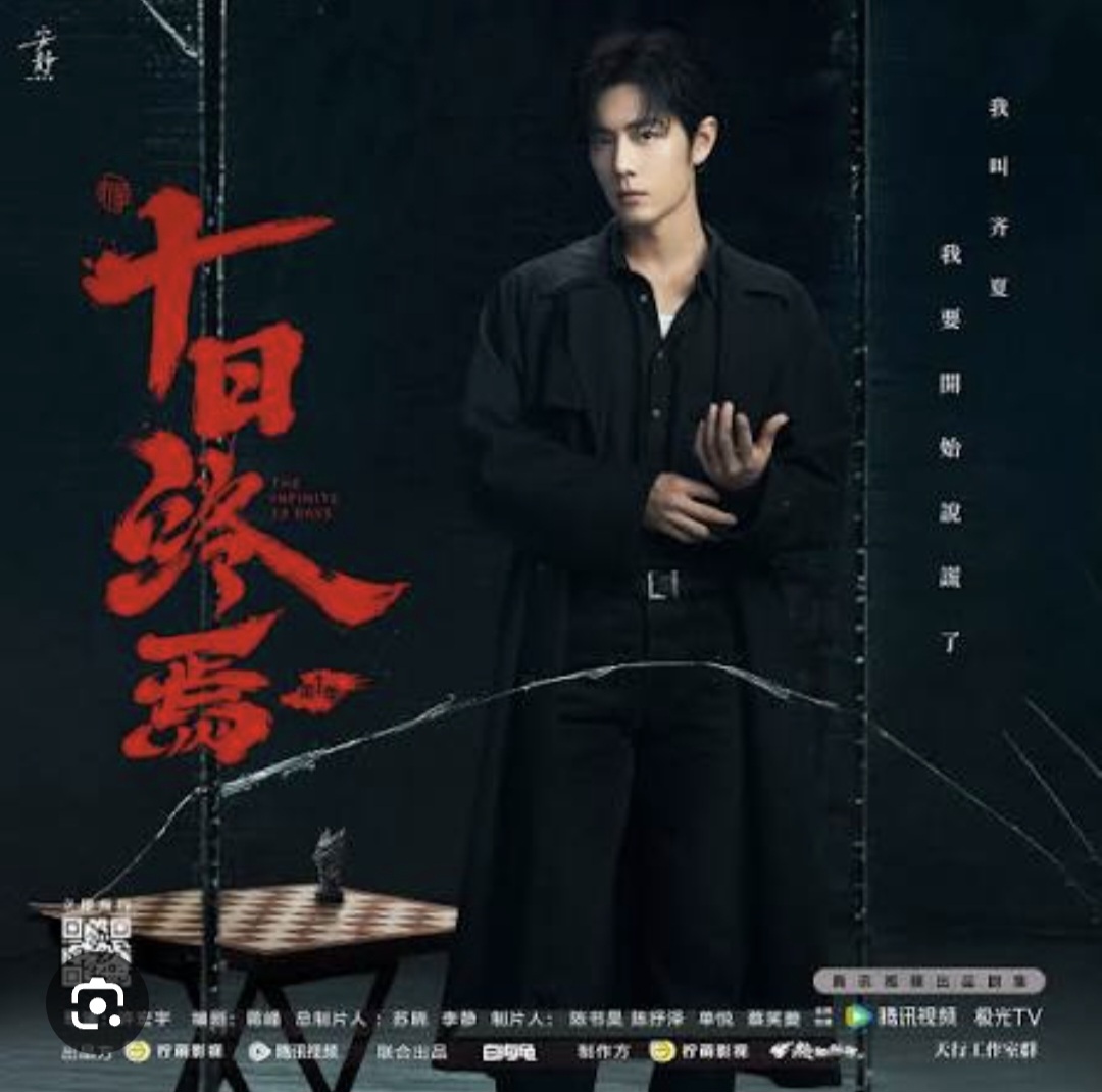 شیائو جان، شیائو ژان، ۱۰ روزِ بی پایان، xiao zhan