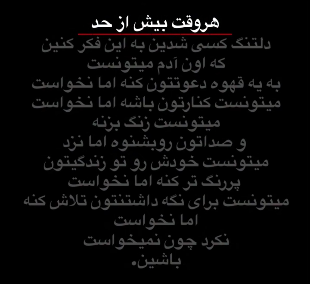 اگه زیادی دلتنگ یه نفر شدین..... 1