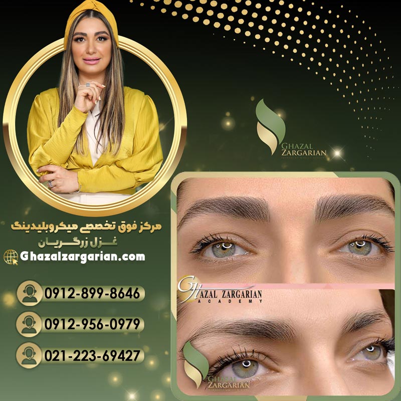 نزدیکترین سالن میکرو ابرو با روش های مورد تایید