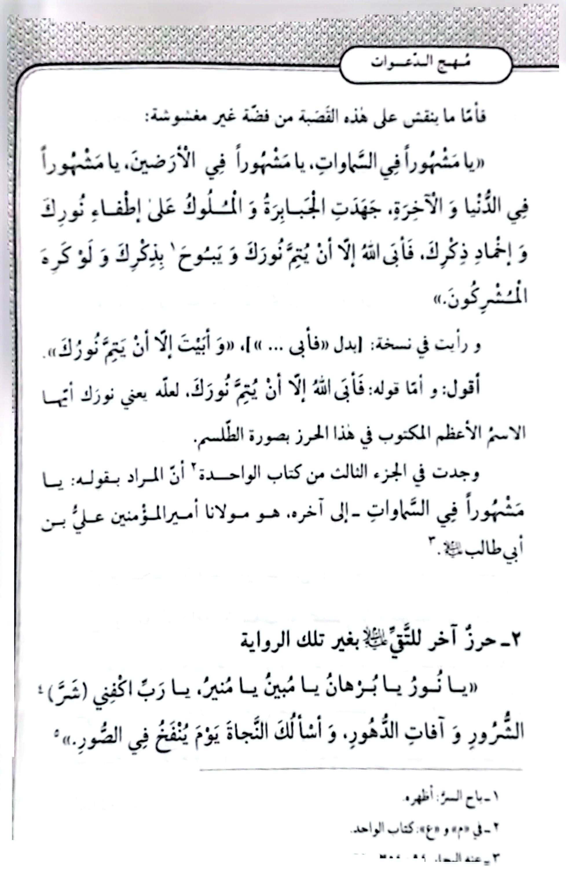 حرز امام جواد اصل