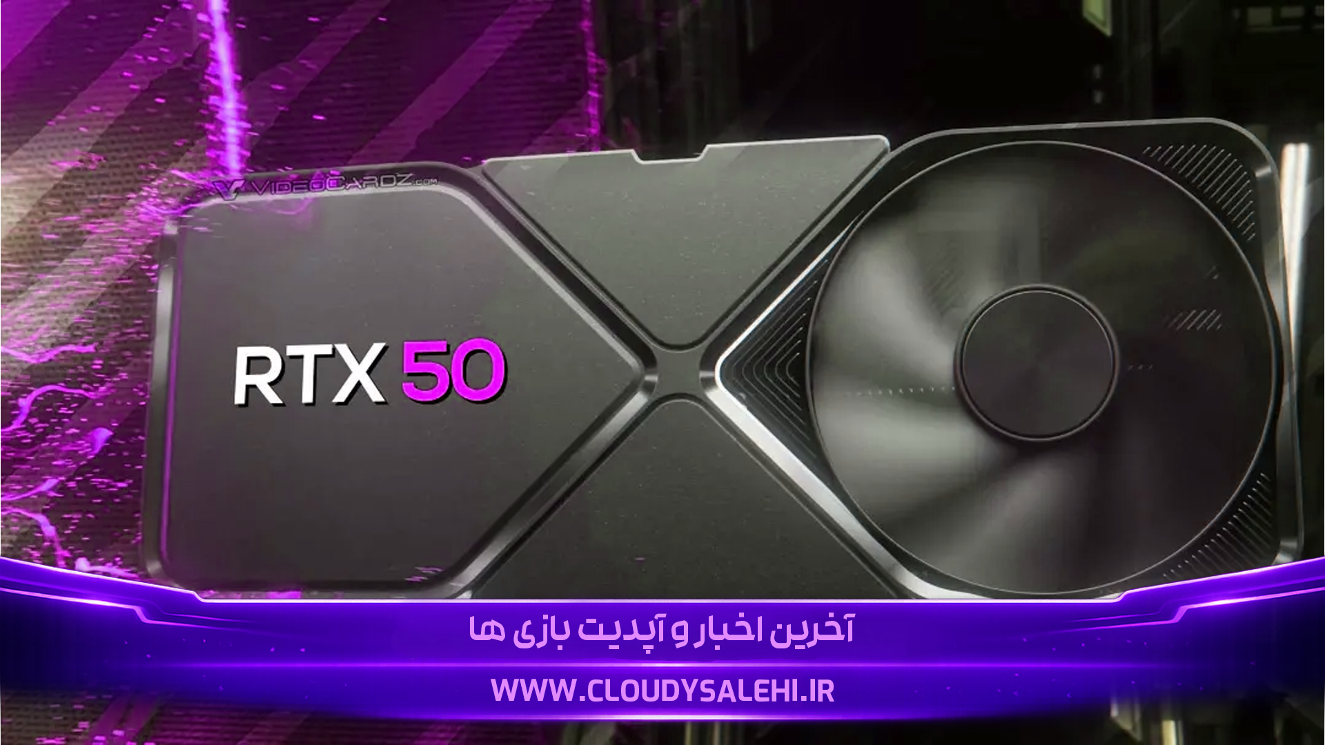 🌡️ قطعات داخلی انویدیا فاش شد؛ دمای واقعی کارتهای گرافیک RTX 50 دوباره قابل مشاهده است!