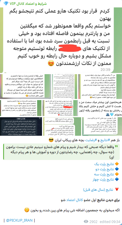 رضایت اعضای کانال جذب زنان