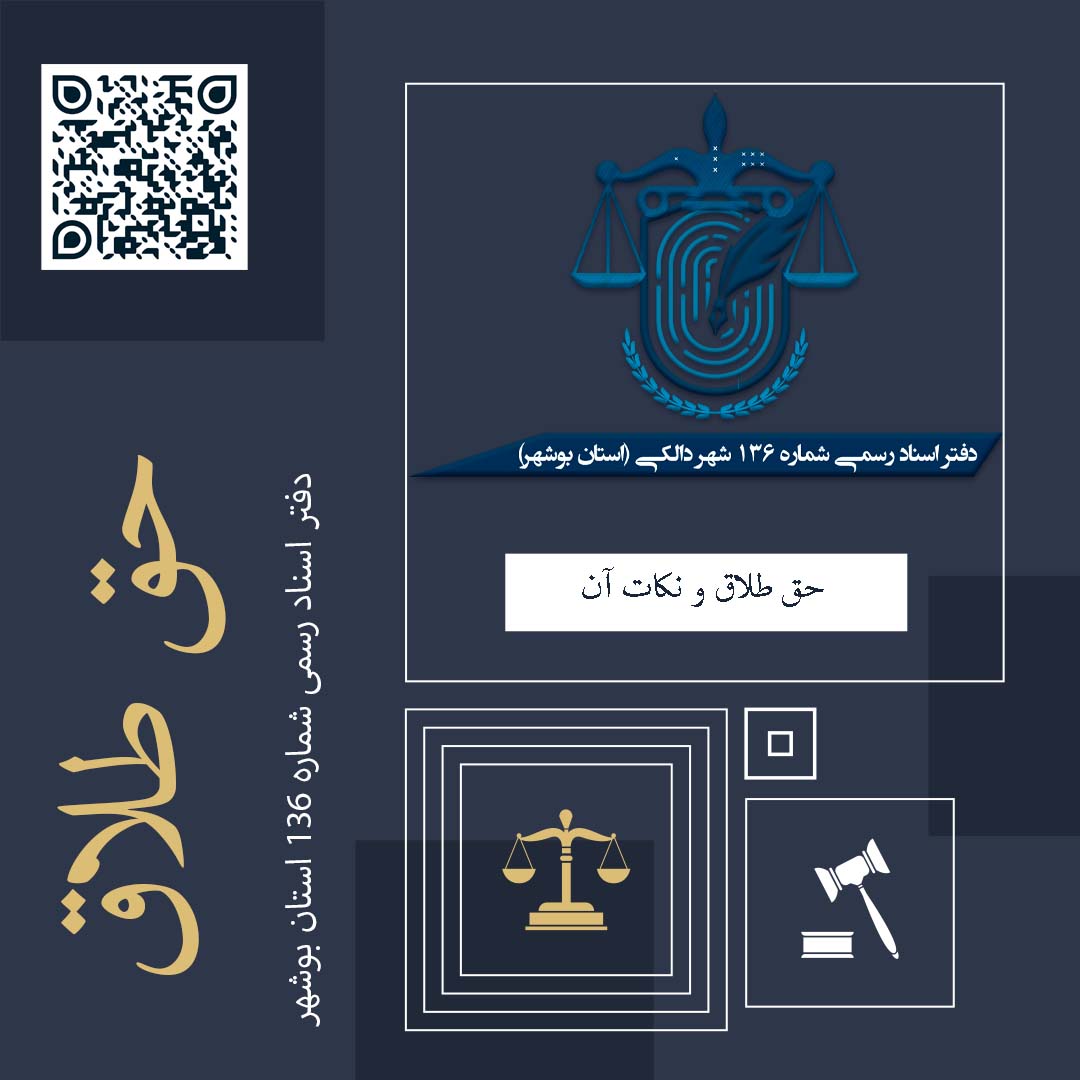 حق طلاق