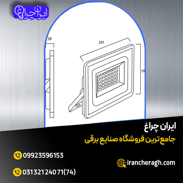 پروژکتور فتوسل دار کم مصرف و پر بازده