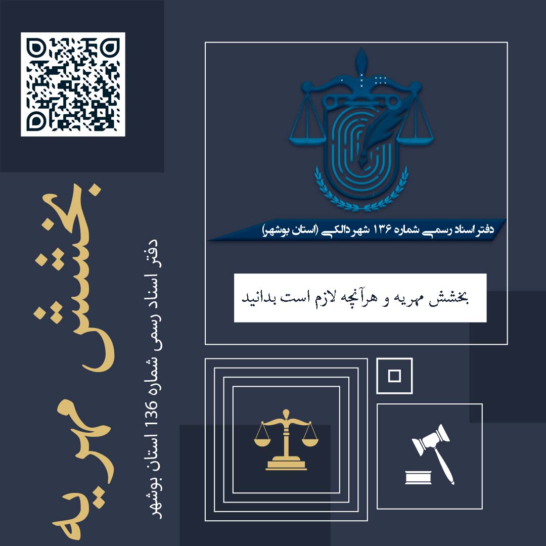 بخشش مهریه
