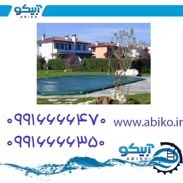 مرکز فروش لوازم استخر آبیکو