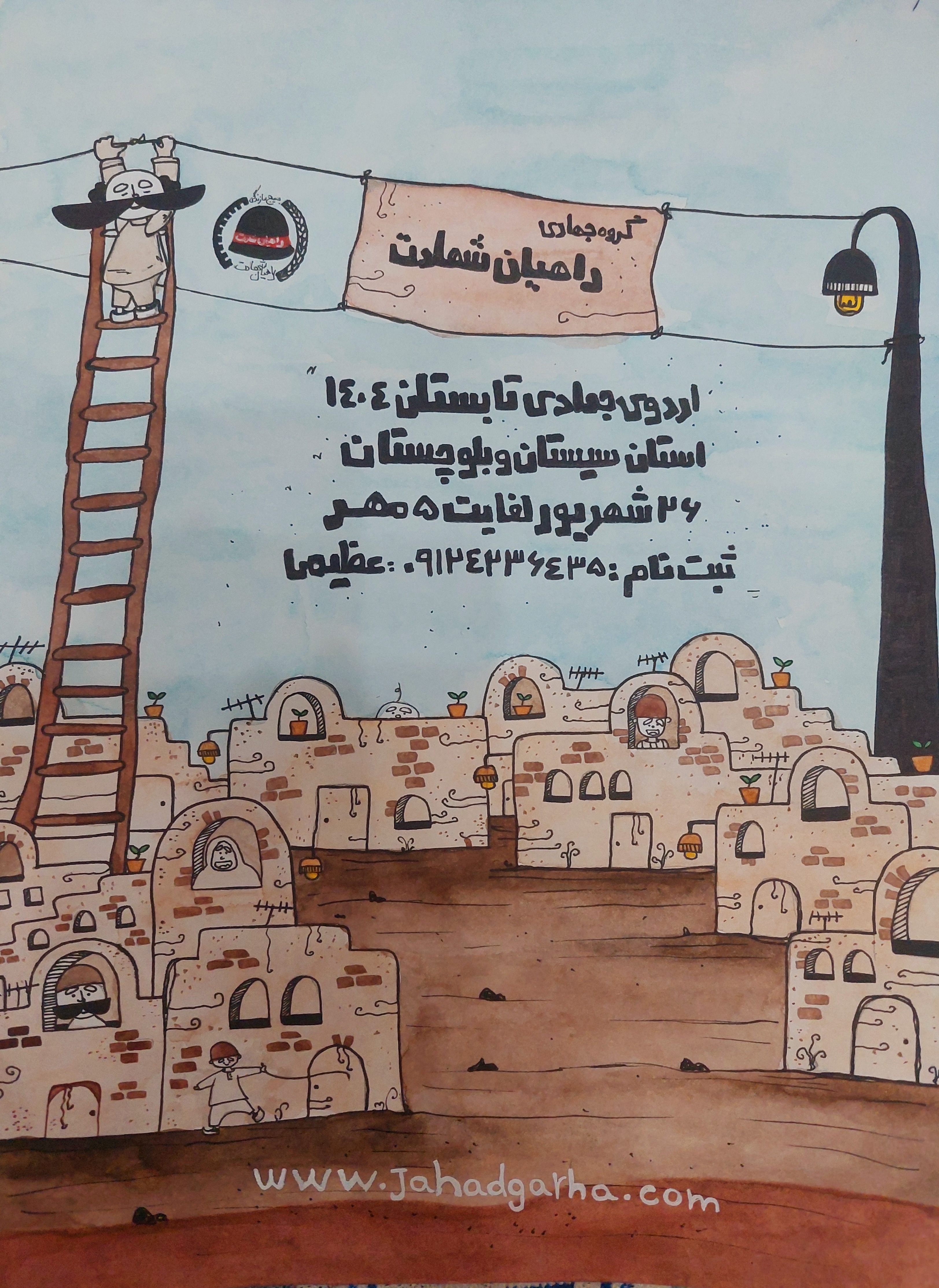 اردوی جهادی تابستان