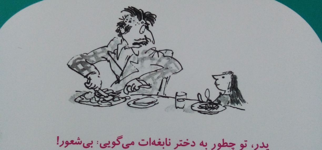 ماتیلدا 📚📖