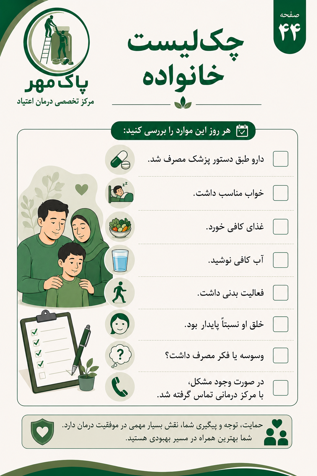 نمونه صفحه کتابچه راهنمای خانواده پاک مهر