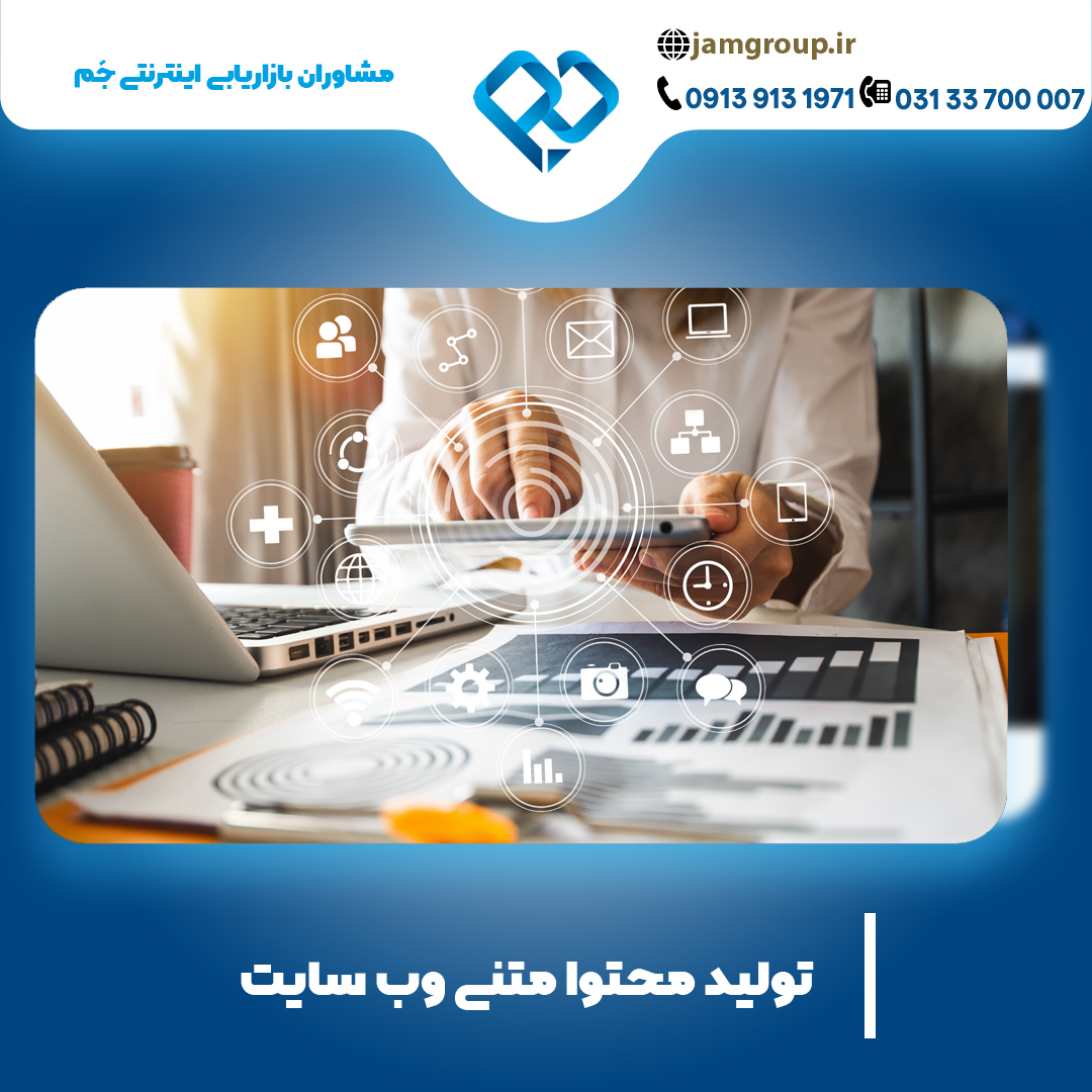 تولید محتوا متنی با گروه جَم