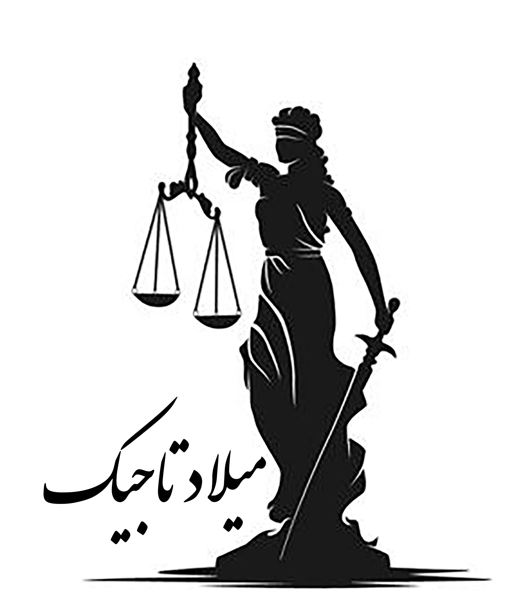 میلاد تـاجیک