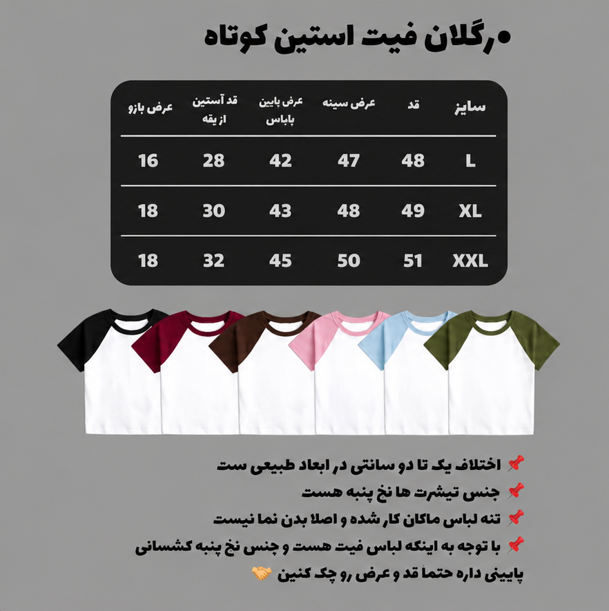 رگلان استین کوتاه