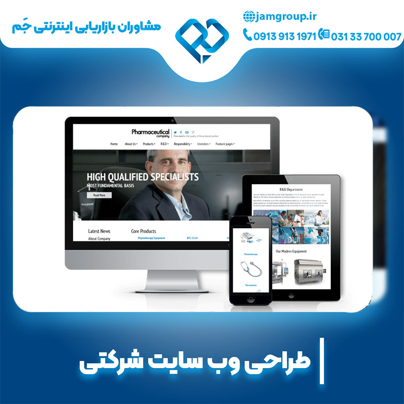 طراحی سایت شرکتی توسط متخصصی باتجربه