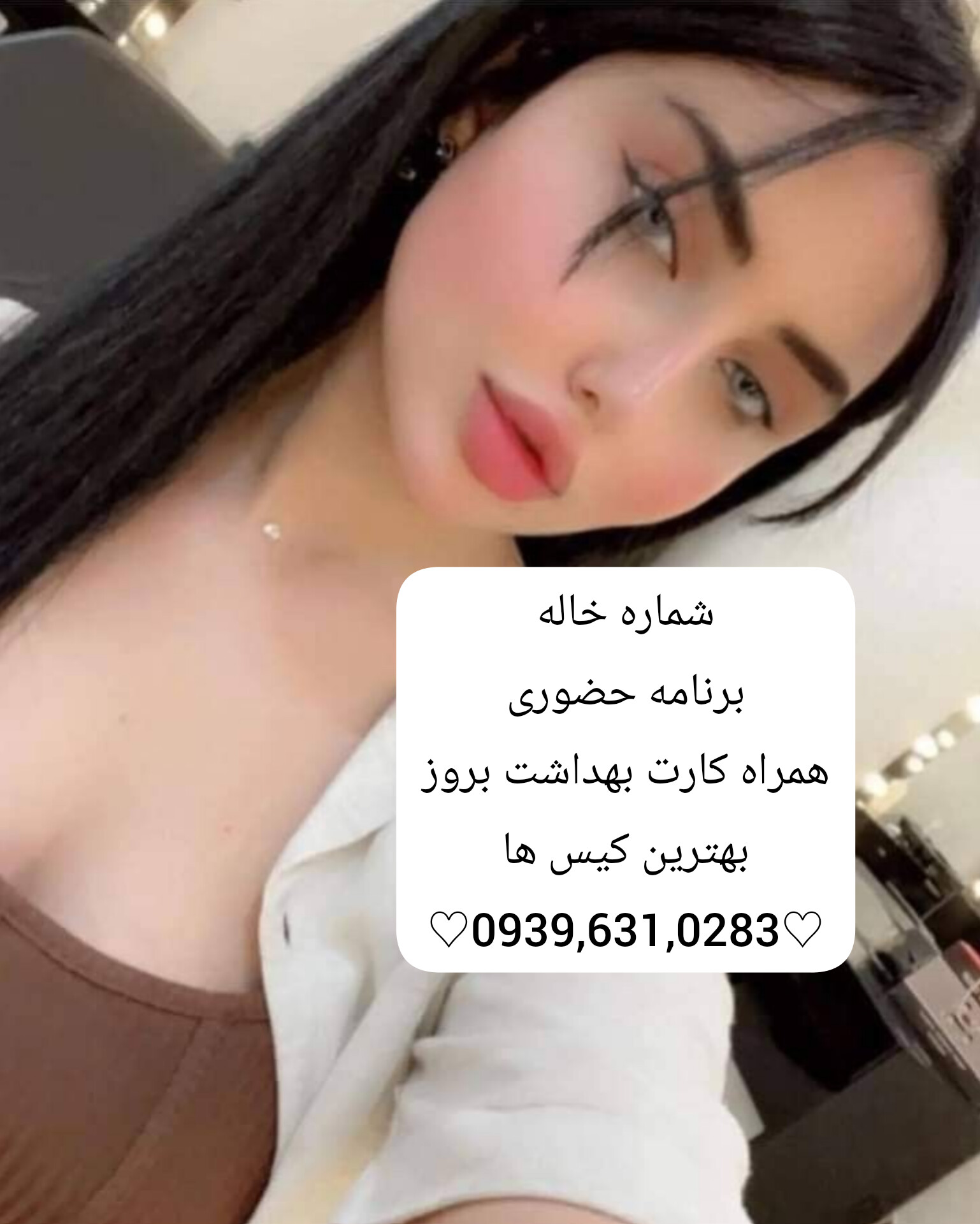 شماره خاله آبیک