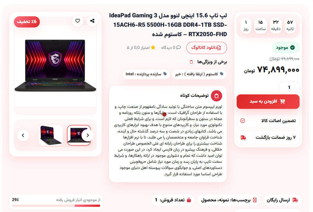 صفحه محصول تکی حرفهای
