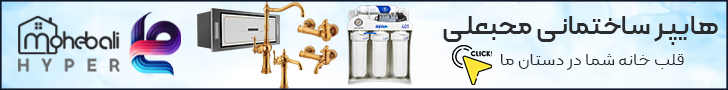 هایپر ساختمانی محبعلی