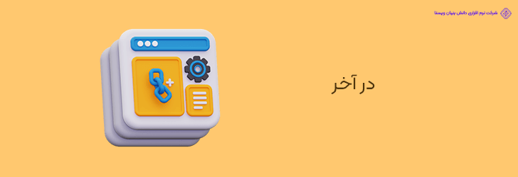 پایان