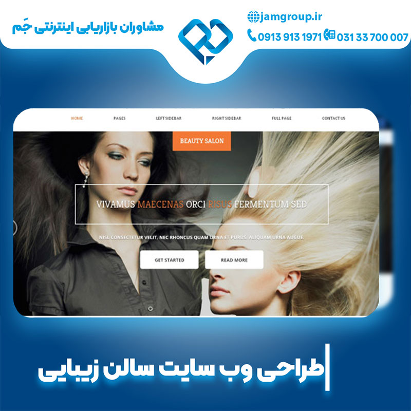 طراحی سایت سالن زیبایی با بهترین روش ها